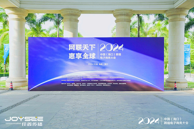 大会欢迎背板.jpg
